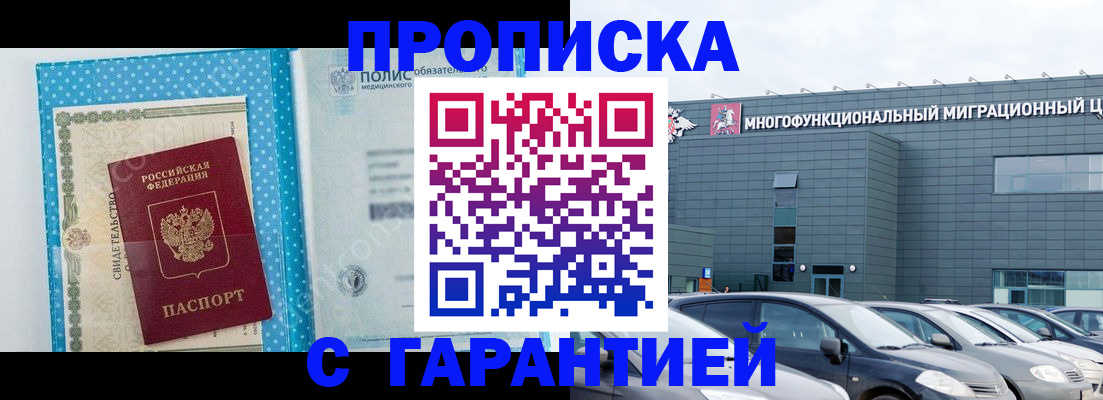 прописка ребенка в Красноярском крае