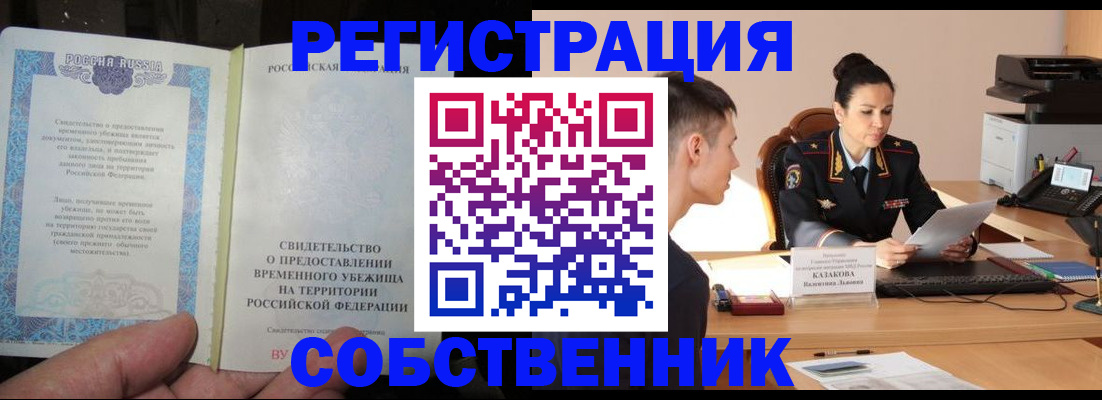 временная прописка в Красноярском крае