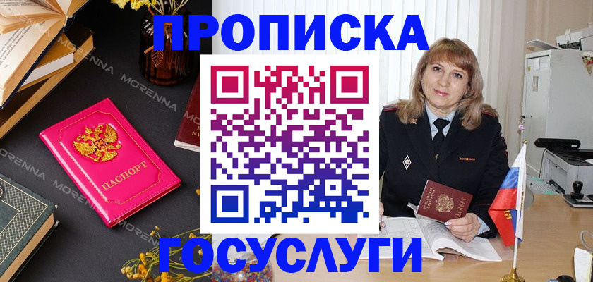 прописка гарантия в Красноярском крае